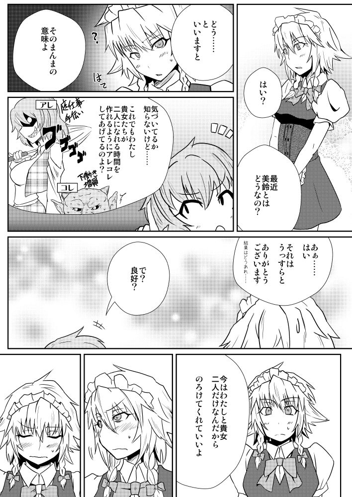 Izayoi Sakuya no Hatsujouki IIII page 8 full