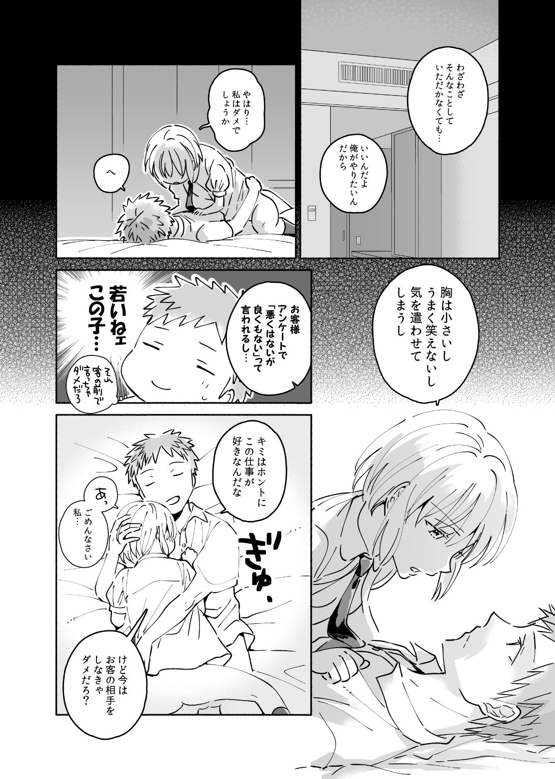 Cool na Fuuzokujou ga Dereta Toki page 11 full