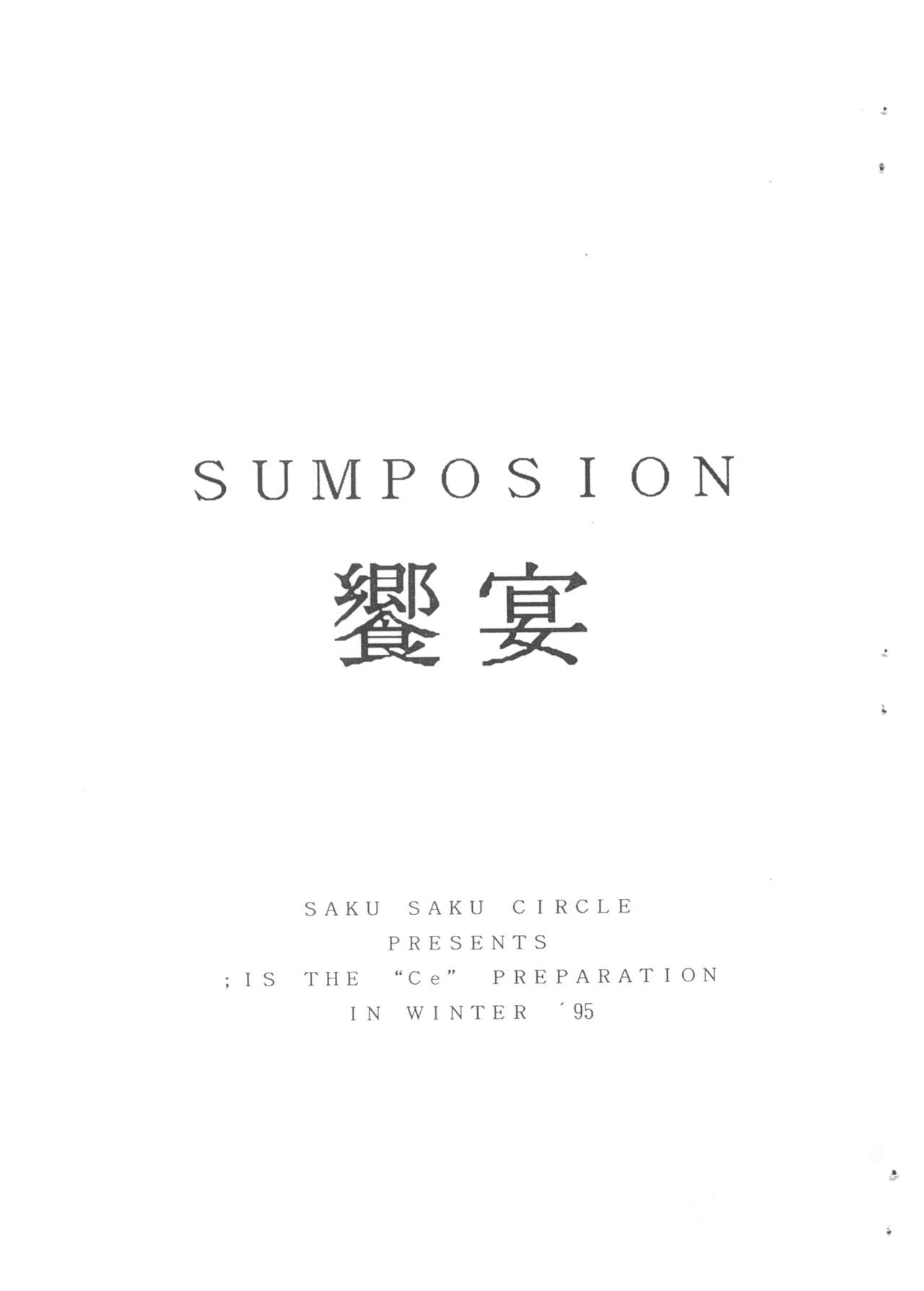 SUMPOSION Kyouen page 1 full