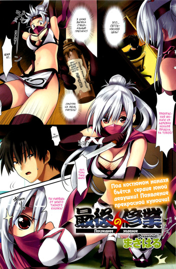 [Masaharu] Saigo no Shuugyou | Последнее задание (COMIC HOTMiLK 2012-06) [Russian] [Jiyuu Hentai] cover