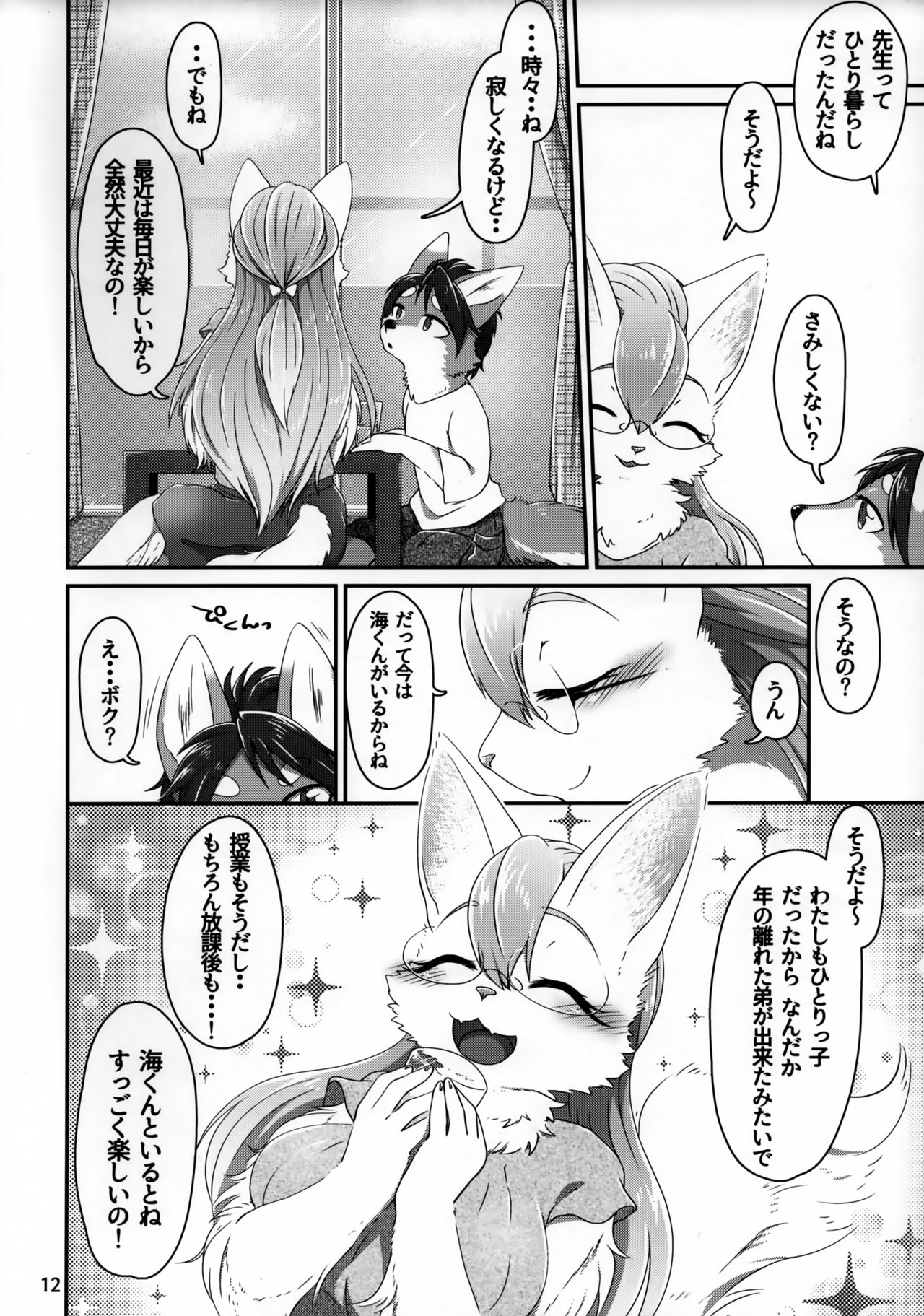 Chiisana Kare to no Sutekina Koi no Ohanashi page 11 full