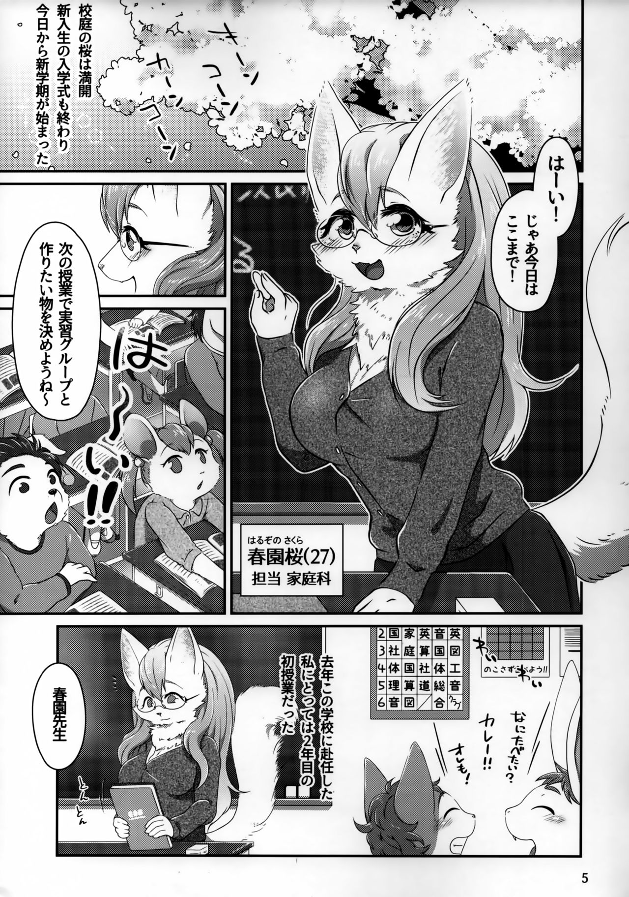 Chiisana Kare to no Sutekina Koi no Ohanashi page 4 full