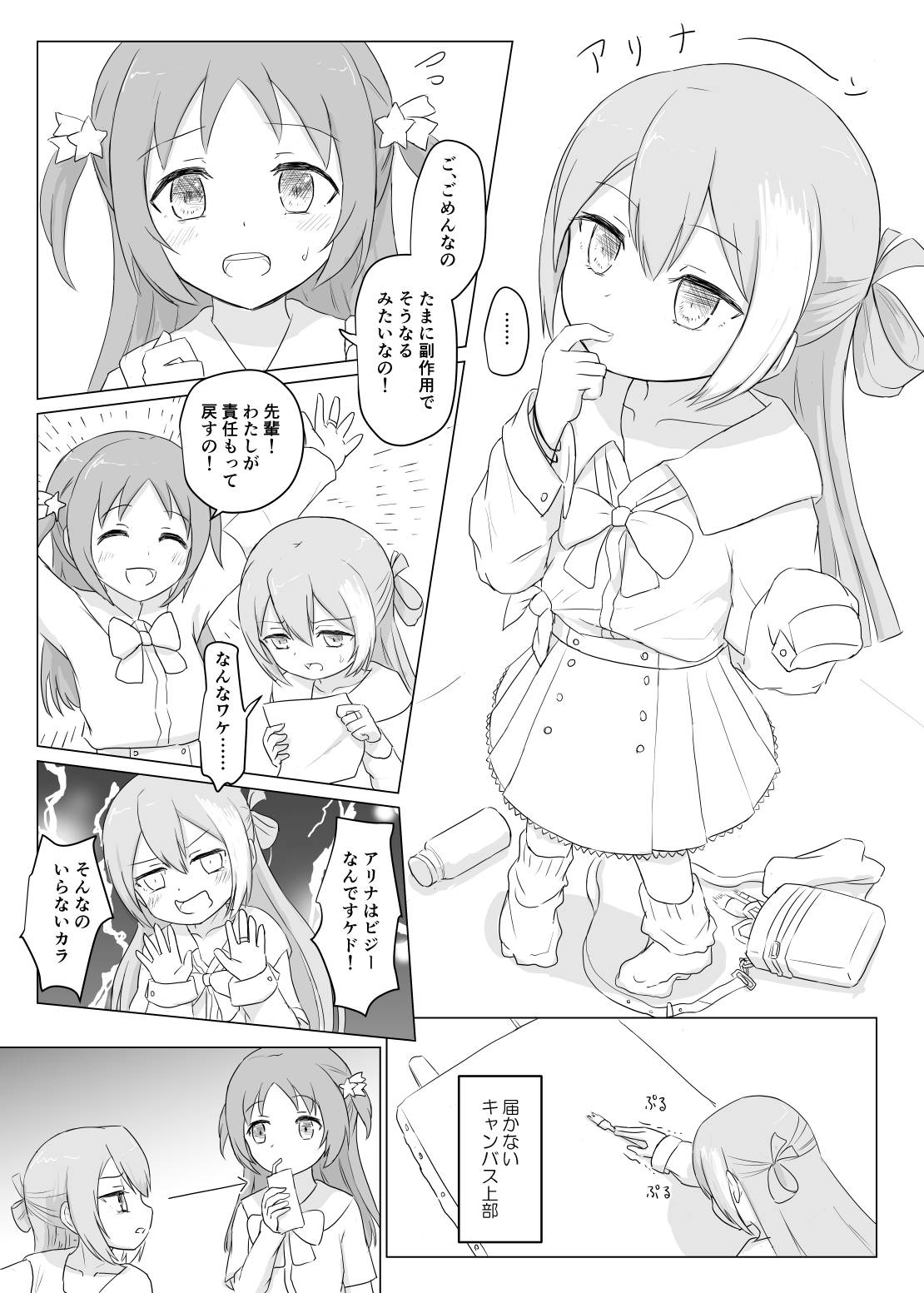 Lolica Record page 10 full