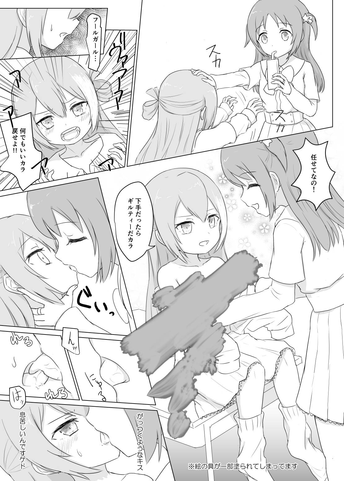 Lolica Record page 11 full