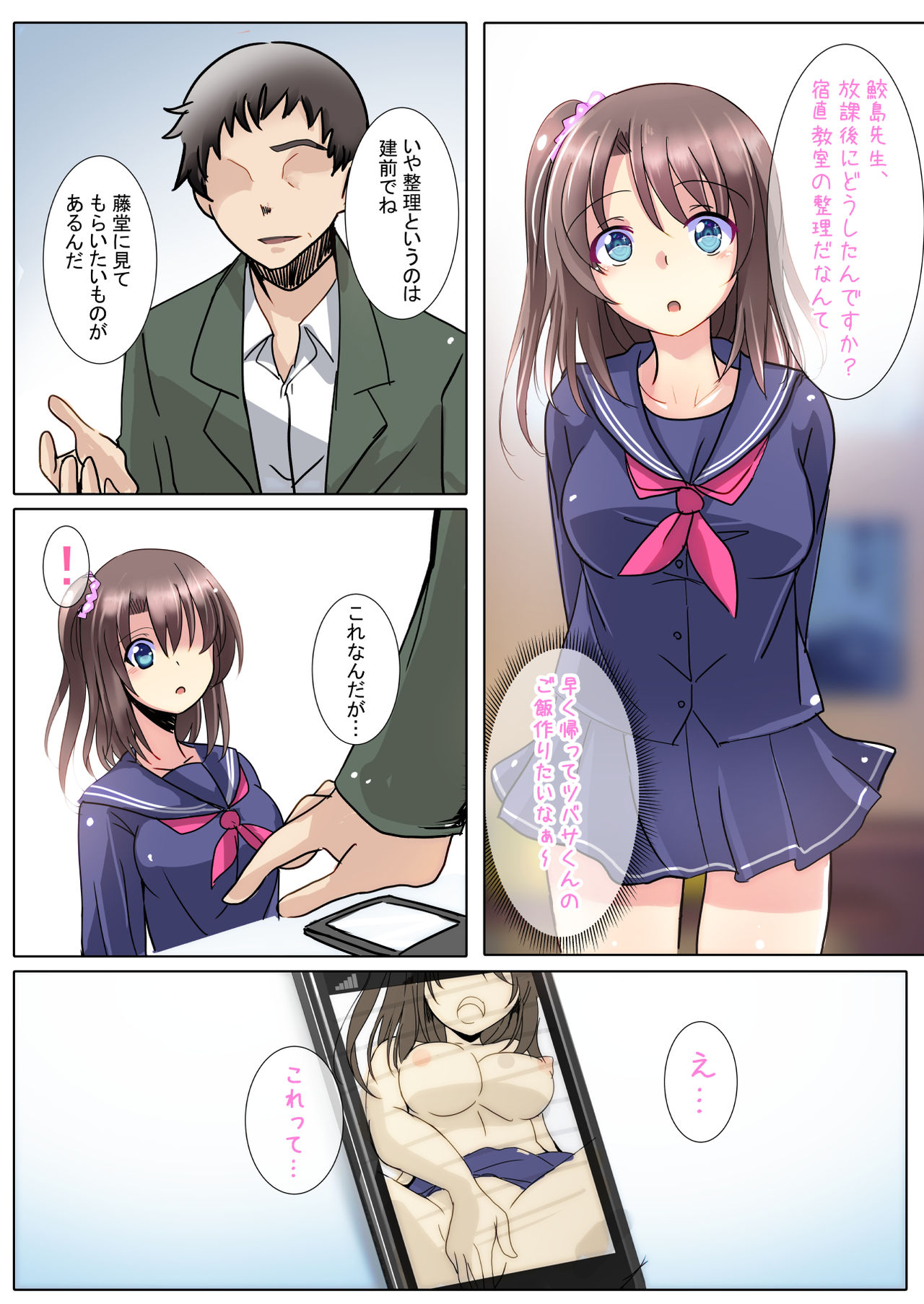 Gomenne, Onee-chan Sensei no SEX Ningyou ni Narimasu... page 4 full