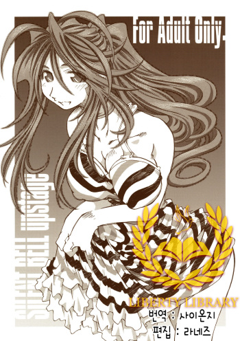 [RPG COMPANY 2 (Toumi Haruka)] SILENT BELL upstage (Ah! My Goddess) [Korean] [Liberty Library] cover