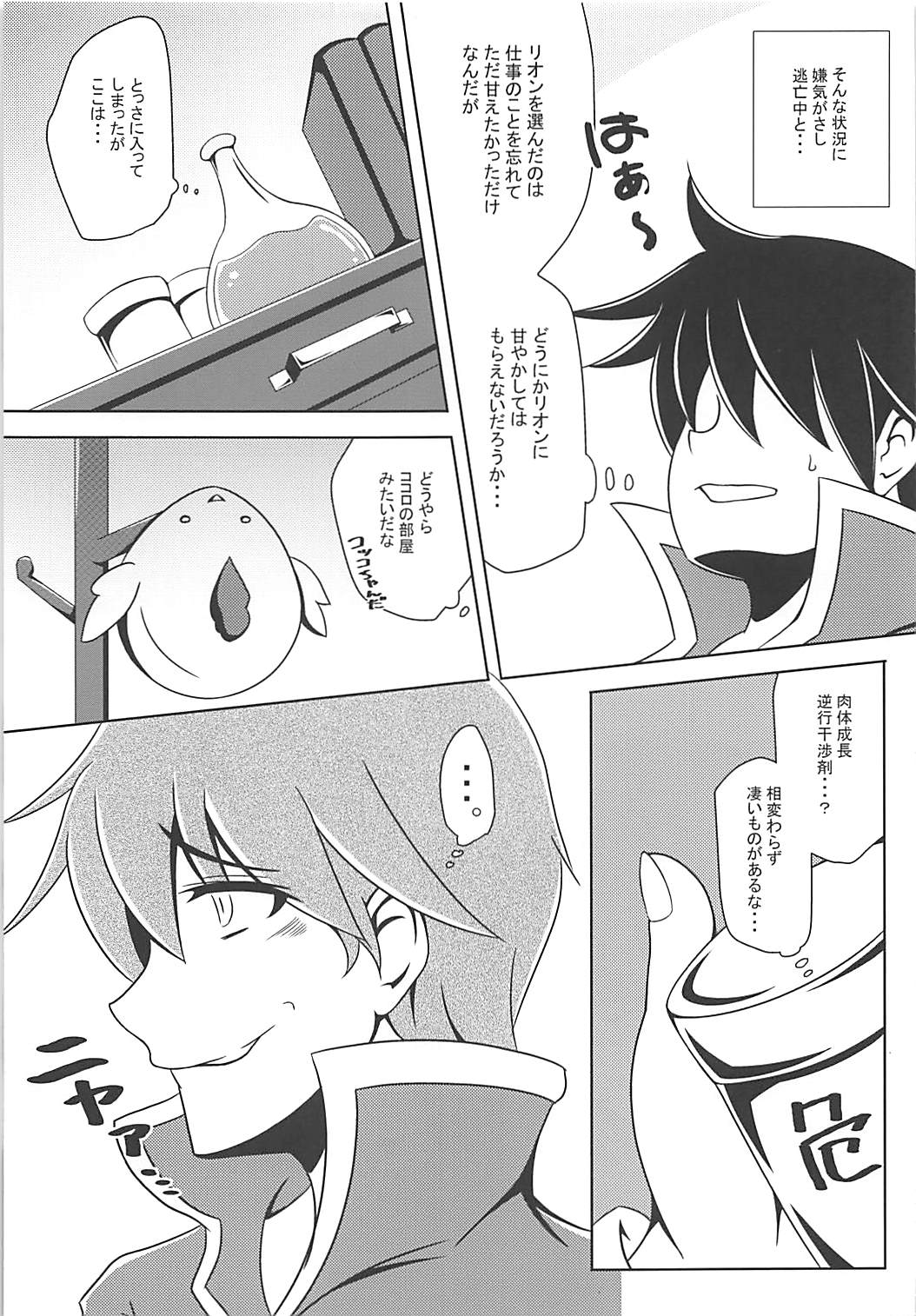 Rion-chan wa Amaama Osewa Jouzu. page 6 full