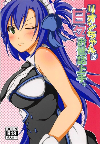 (C91) [Hanaranman (Hazama Shin)] Rion-chan wa Amaama Osewa Jouzu. (Sennen Sensou Aigis) cover