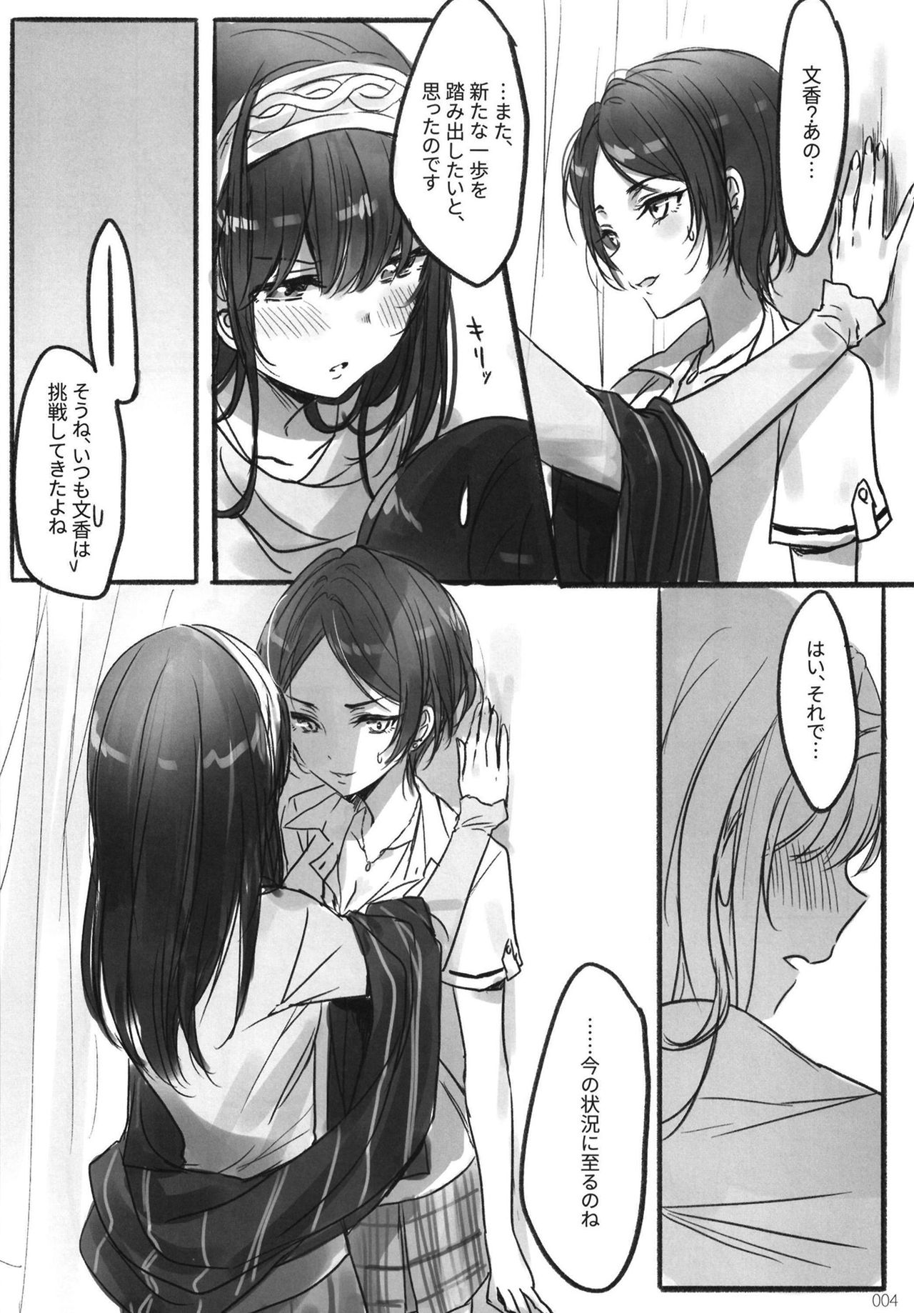 Tsuki no Hate made page 6 full