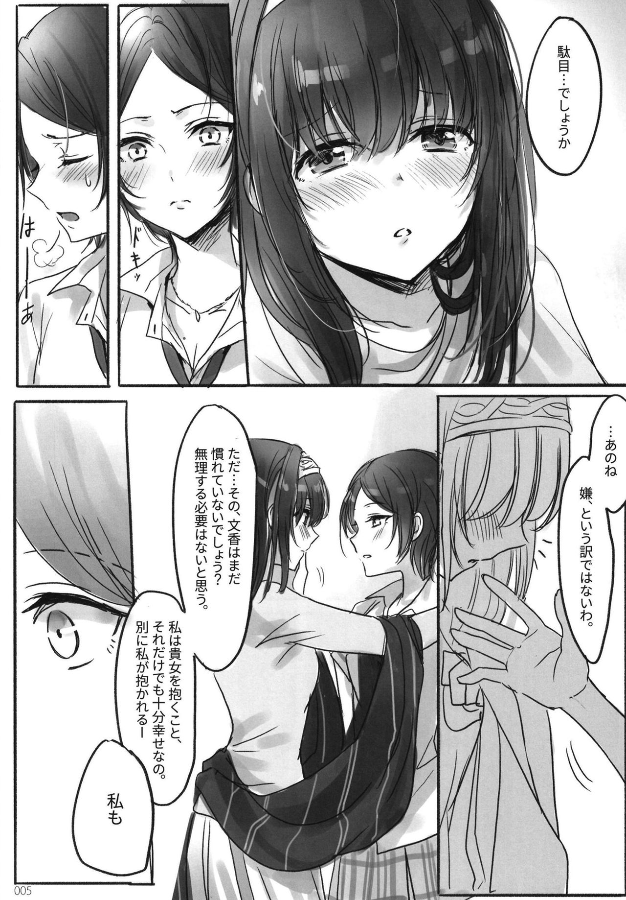 Tsuki no Hate made page 7 full