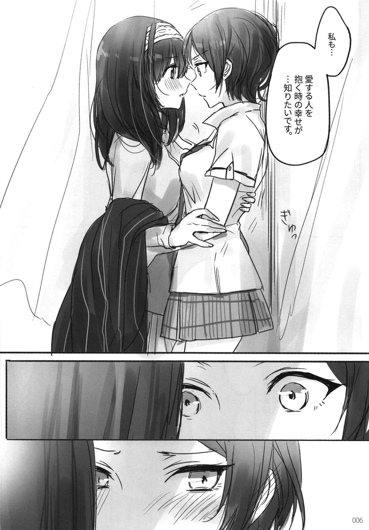 Tsuki no Hate made page 8 full