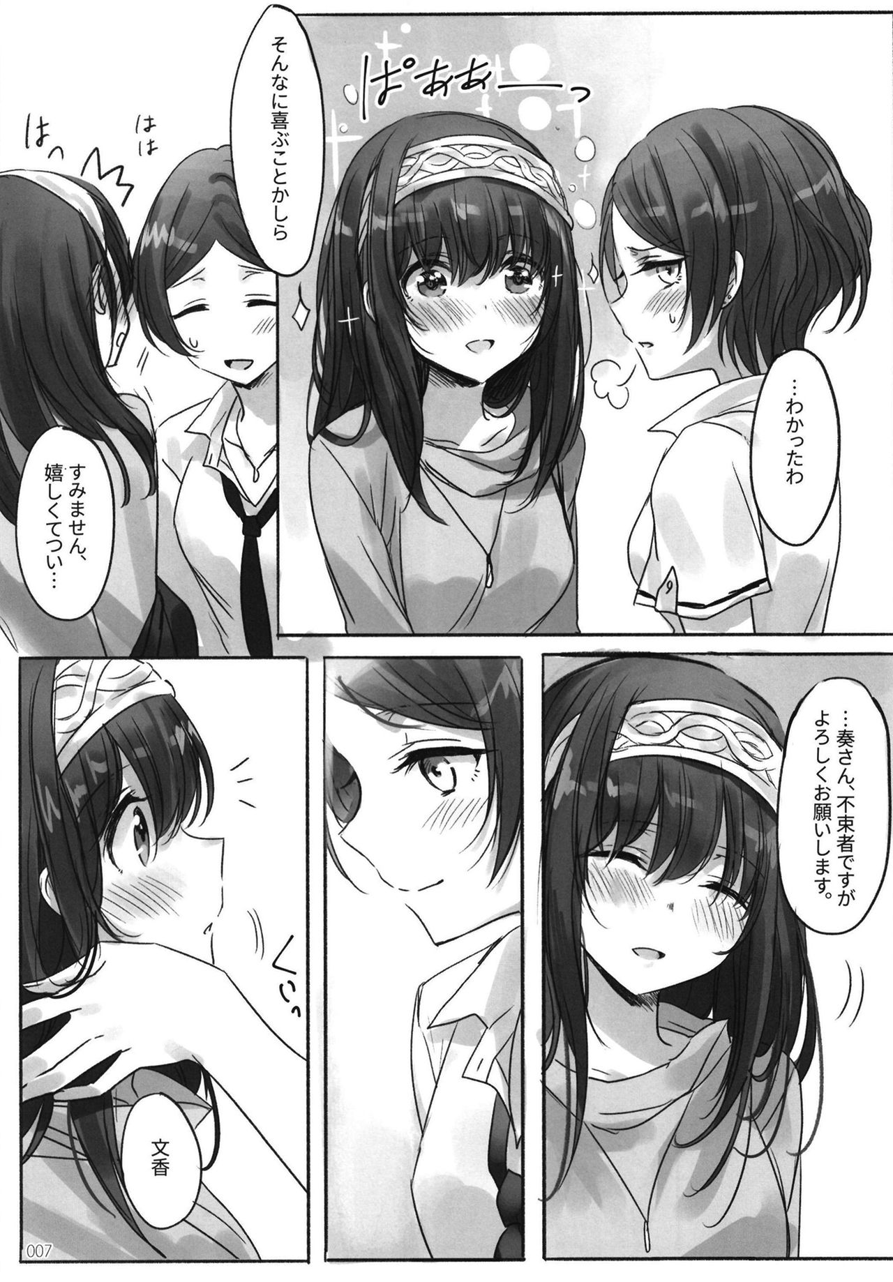 Tsuki no Hate made page 9 full