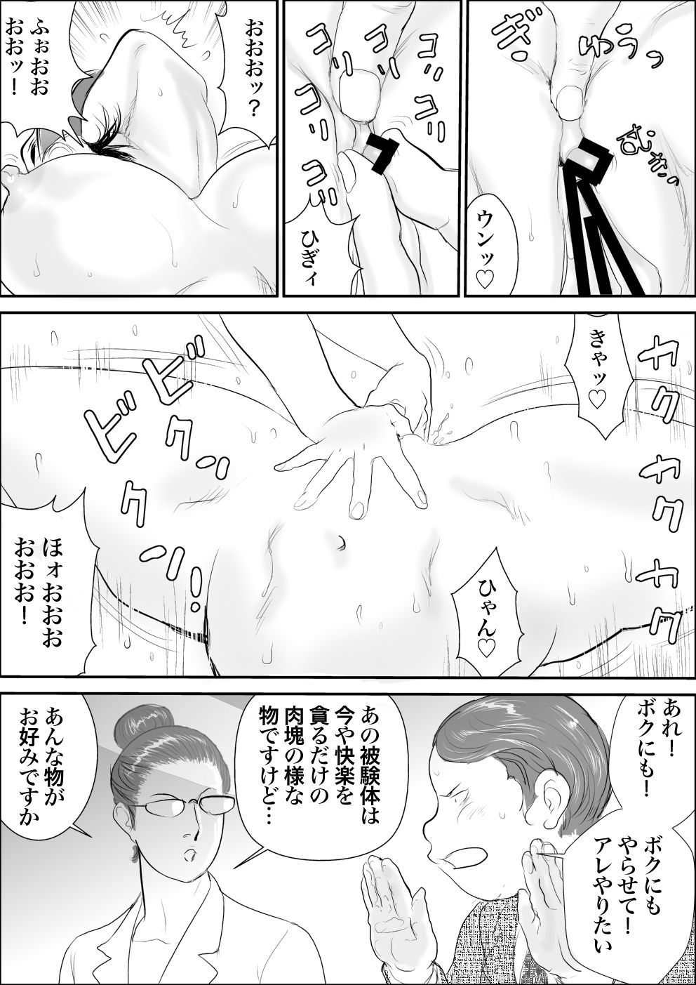 Mesu Kachou Jogeza Gaiden2 Mesu Niku Jikken-Shitsu page 12 full