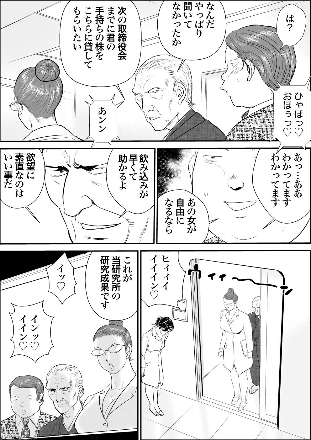 Mesu Kachou Jogeza Gaiden2 Mesu Niku Jikken-Shitsu page 9 full