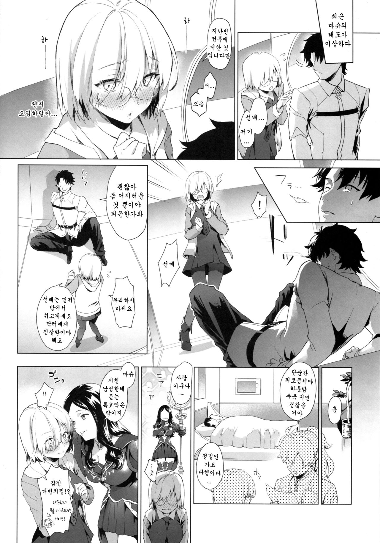 Hatsutaiken, Mash | 첫경험, 마슈 page 3 full