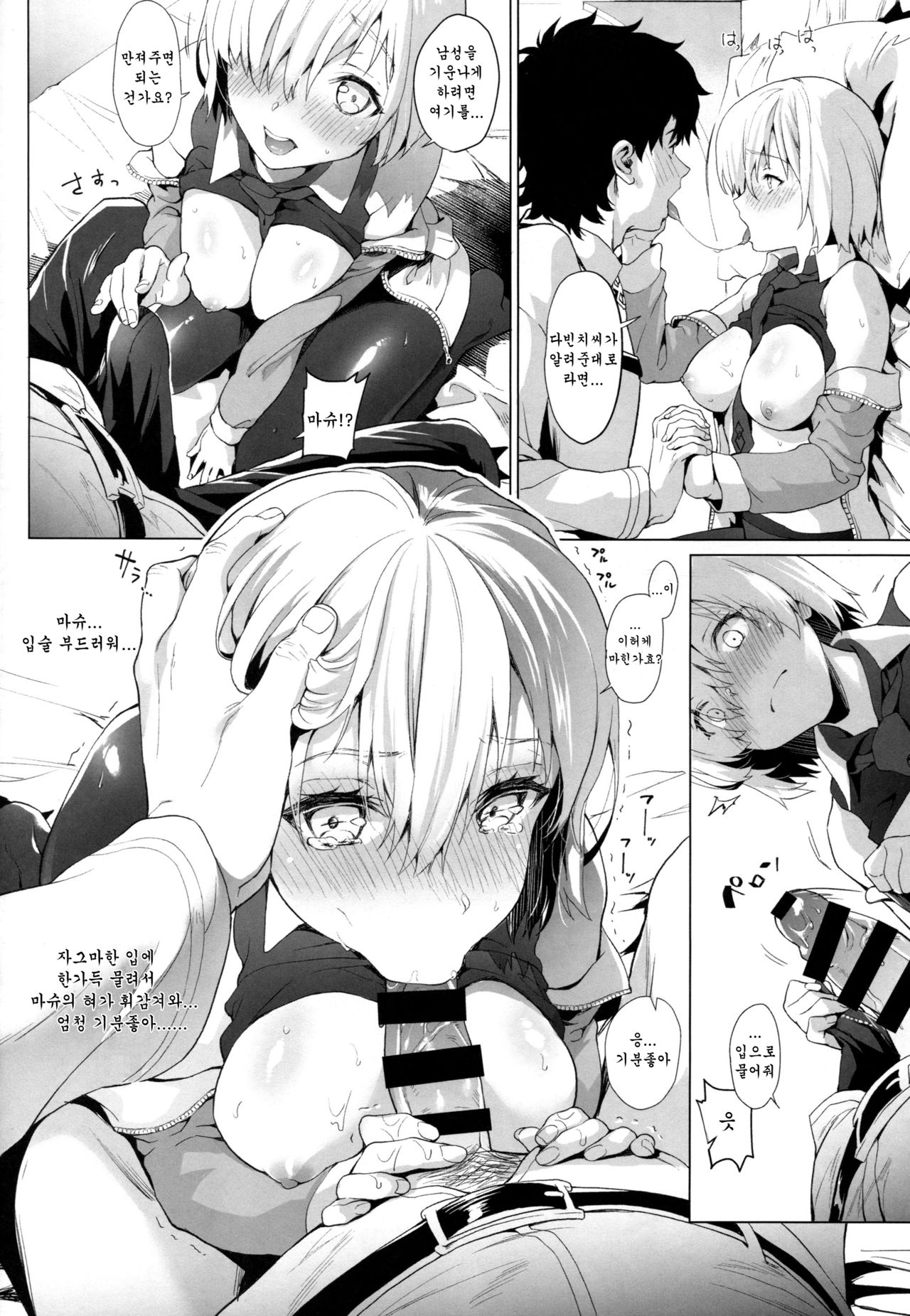 Hatsutaiken, Mash | 첫경험, 마슈 page 7 full