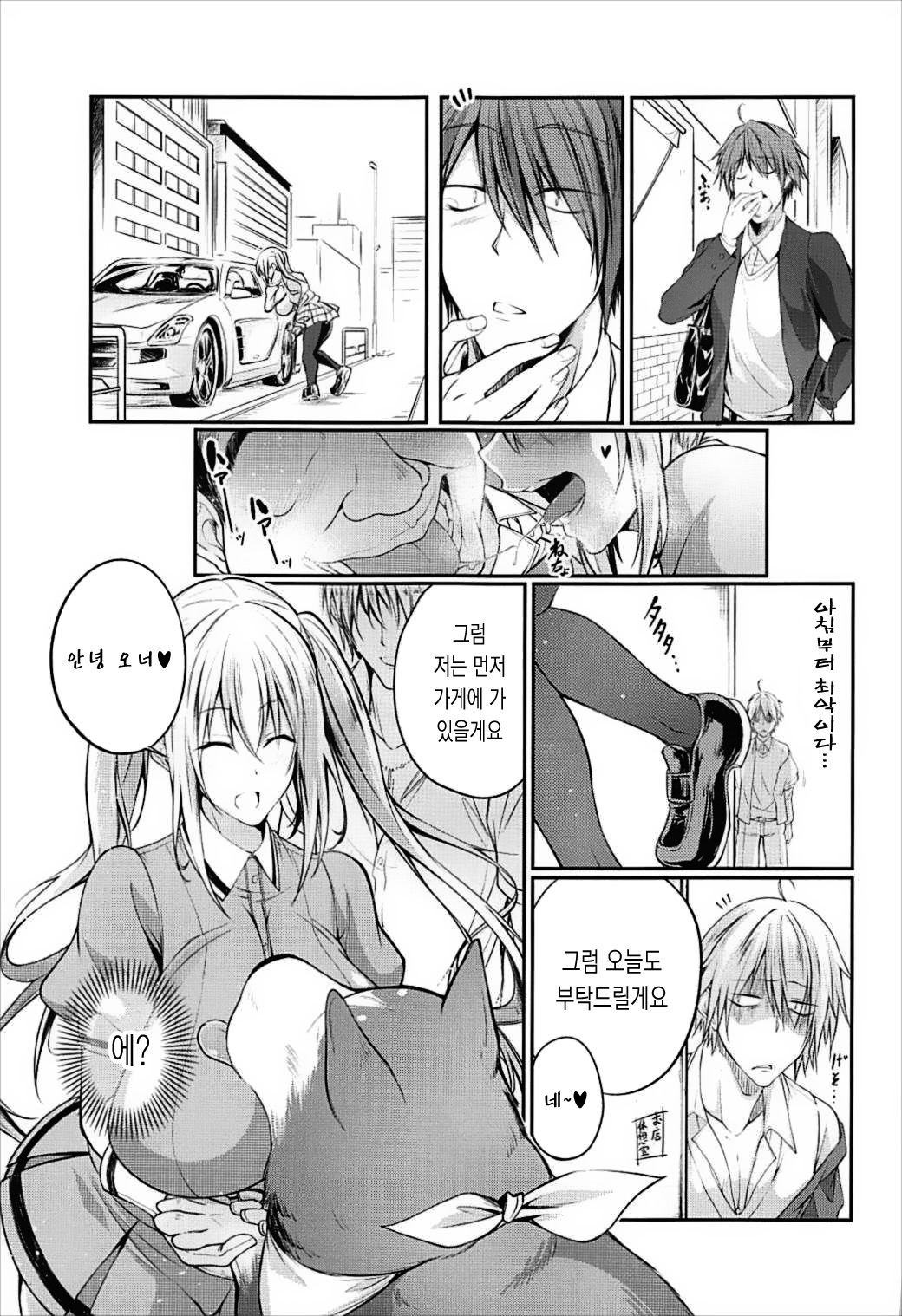 Seieki Blend | 정액 Blend page 12 full
