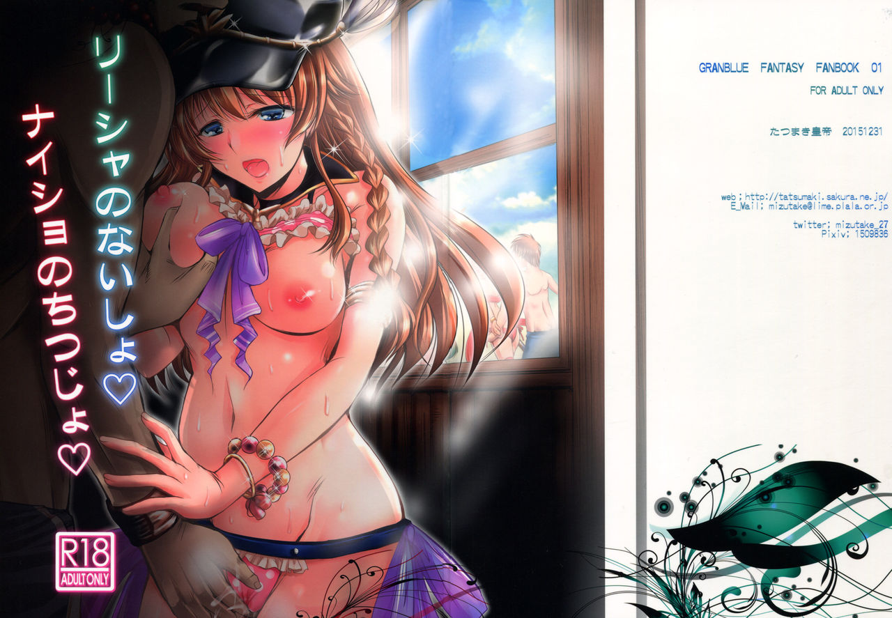 Lecia no Naisho Naisho no Chitsujo page 1 full