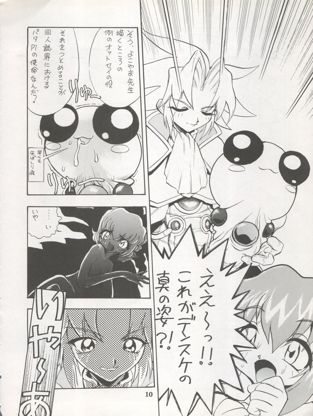DENGEKI INUOH 1998 SUMMER page 12 full