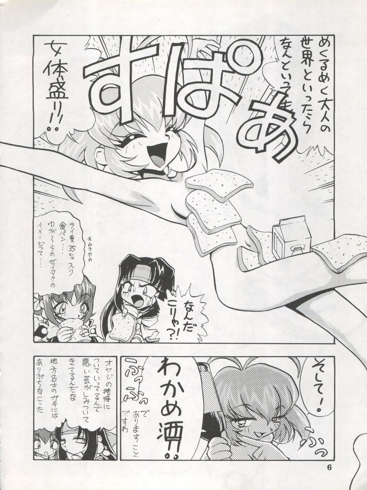 DENGEKI INUOH 1998 SUMMER page 8 full