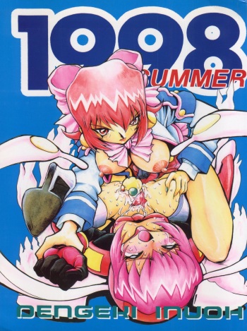 (C54) [Koa (Various)] DENGEKI INUOH 1998 SUMMER (Various) cover
