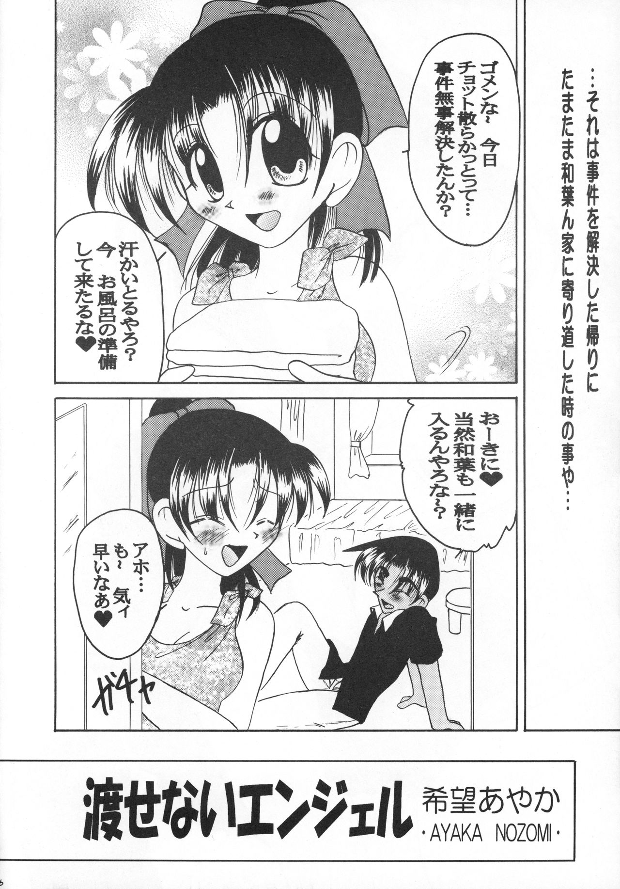 Muchakucha Yanke page 10 full