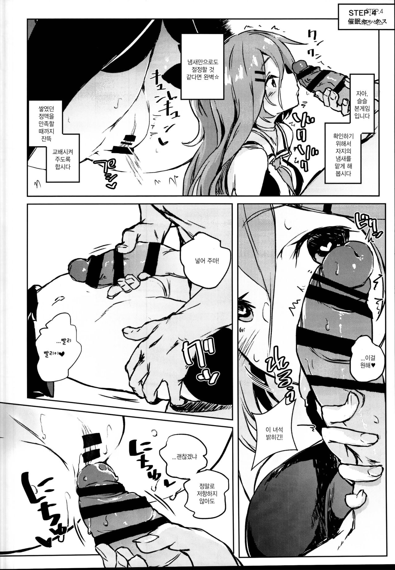 Saimin SEX Kyouhon - Hentai hypnotic sex textbook. | 최면 SEX 교본 page 11 full