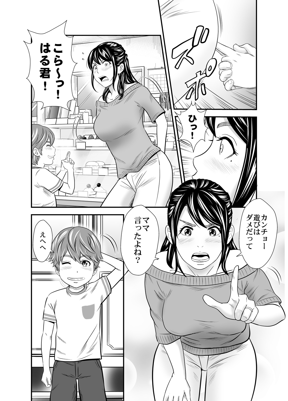 Mama to Boku to... - Mama and Me... page 4 full