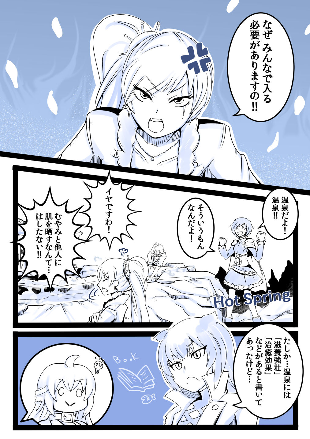 Japanese Onsenkai! page 1 full