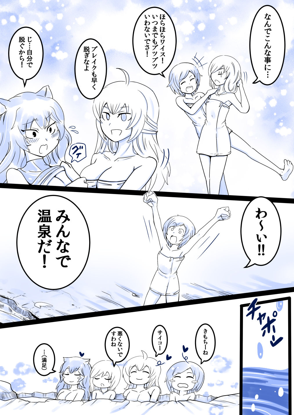 Japanese Onsenkai! page 3 full