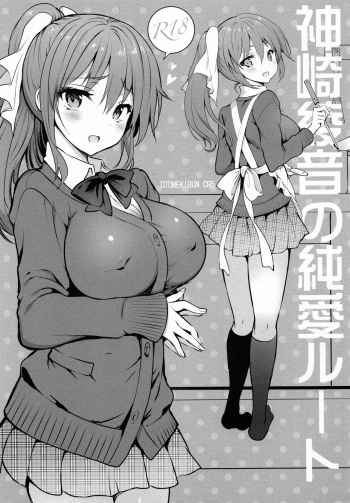 (C95) [OTOMEKIBUN (Sansyoku Amido.)] Kanzaki Ayane no Junai Route cover