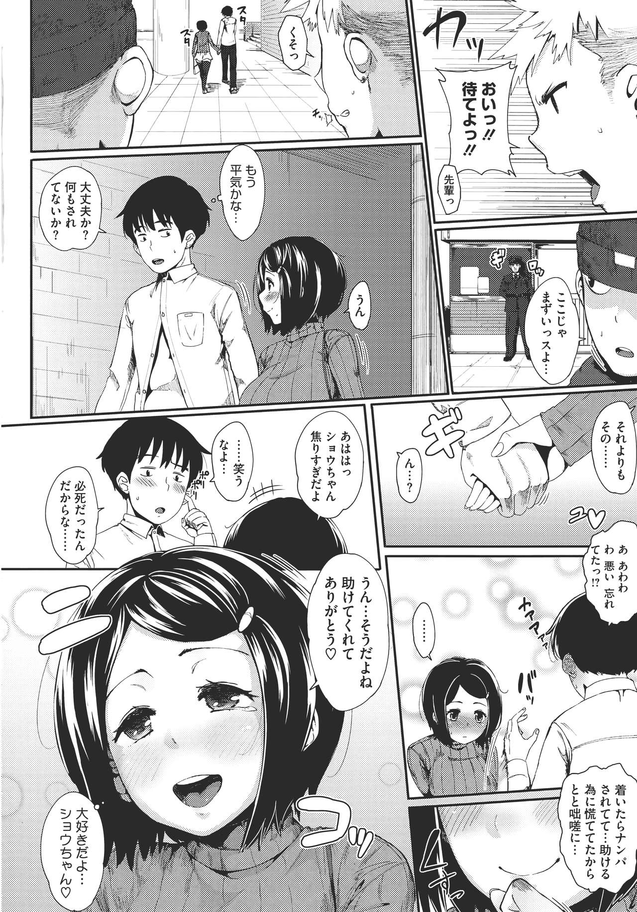 Hatsukoi Delusion page 11 full