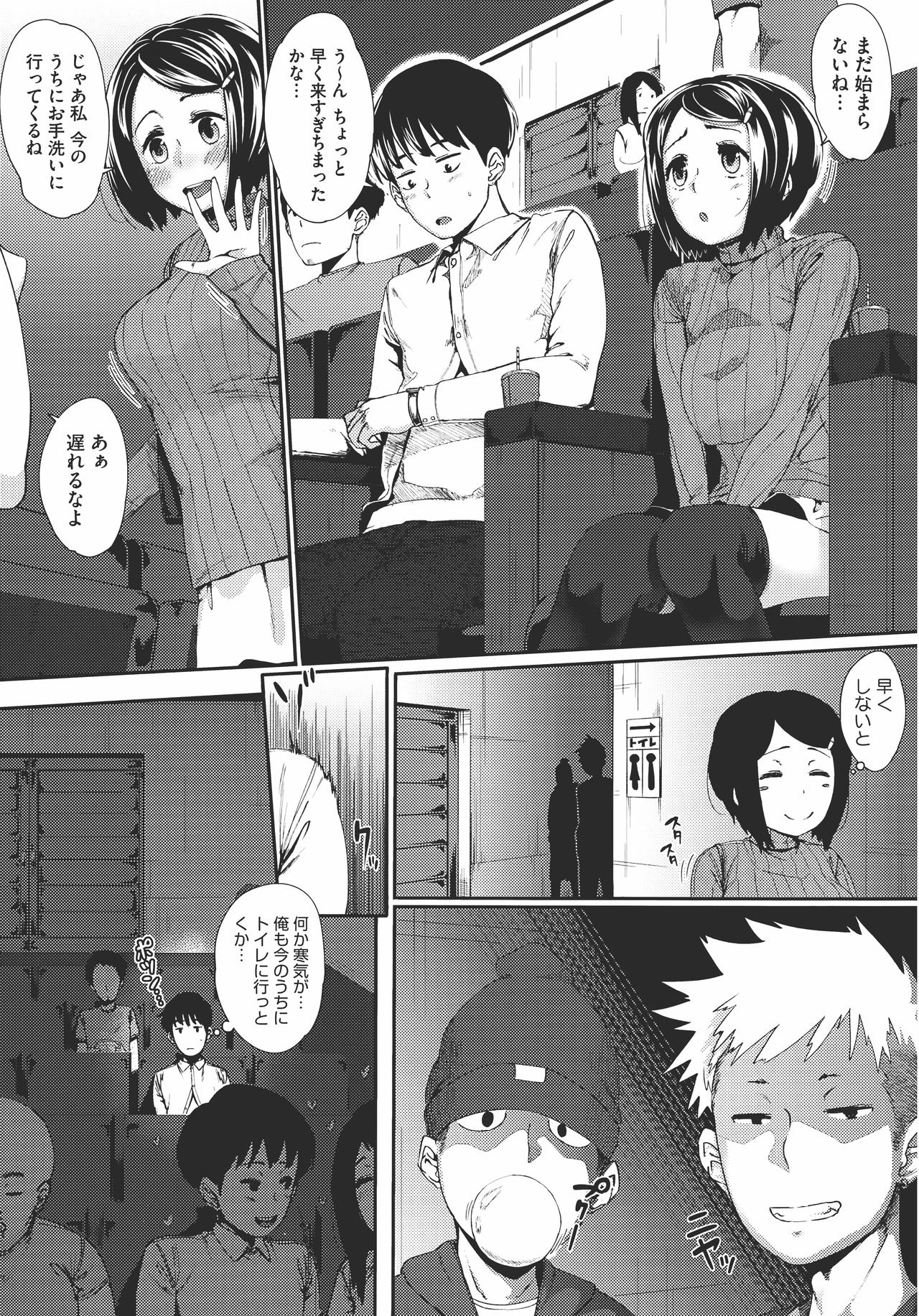 Hatsukoi Delusion page 12 full