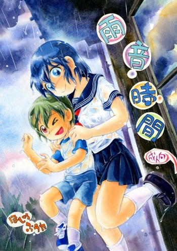 [Puchi-ya (Hoshino Fuuta)] Amaoto Jikan [Digital] cover