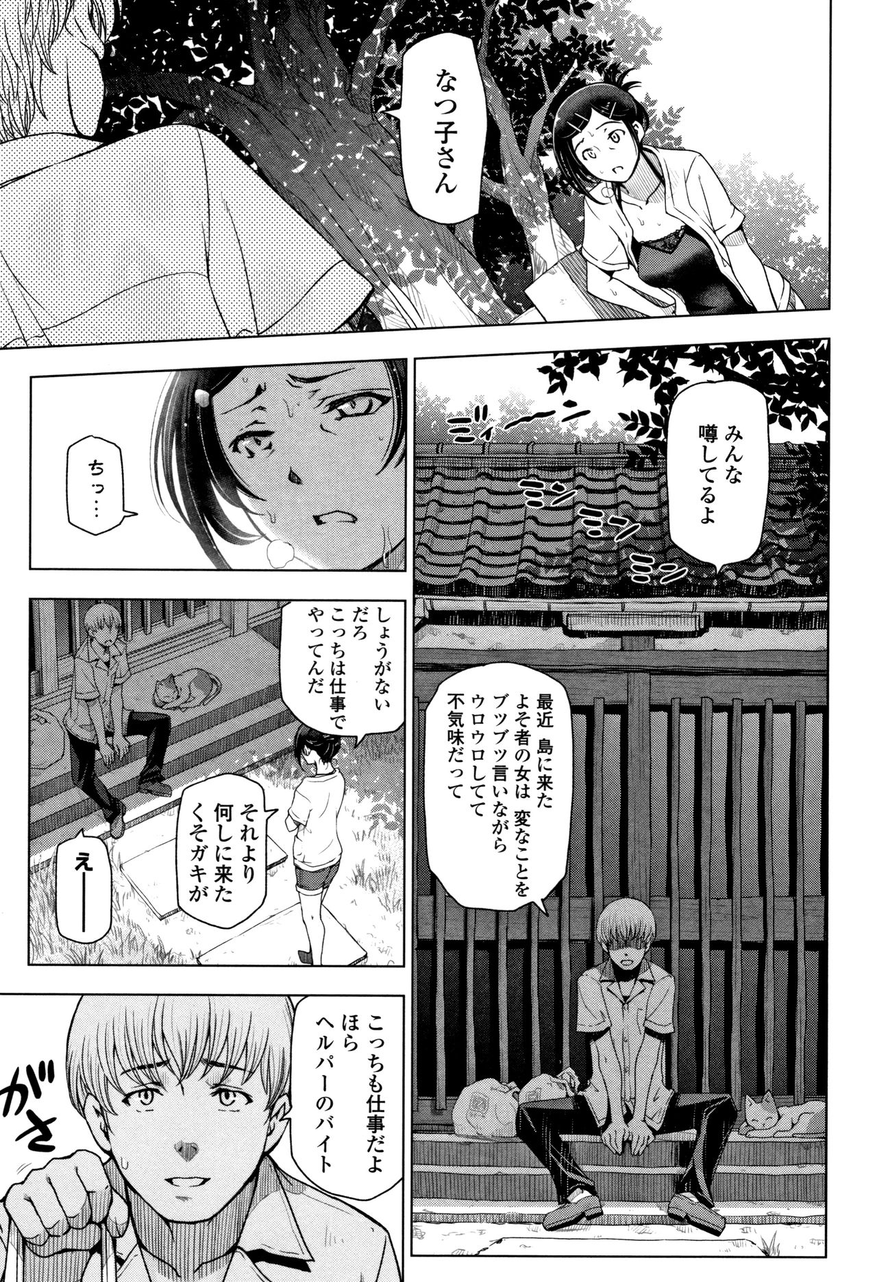 Natsu-jiru ~Ase ni Mamirete Gucchagucha~ page 11 full