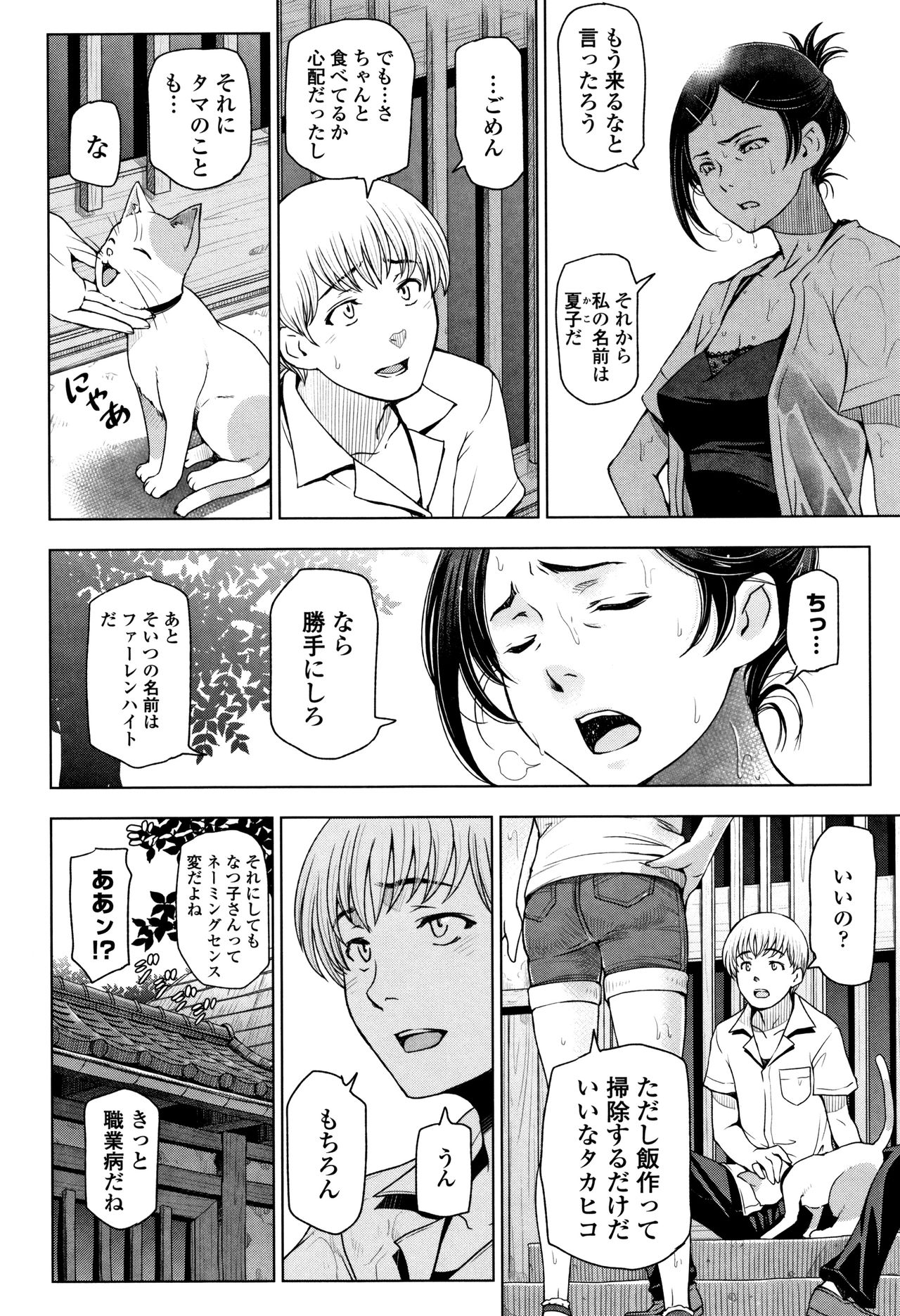 Natsu-jiru ~Ase ni Mamirete Gucchagucha~ page 12 full
