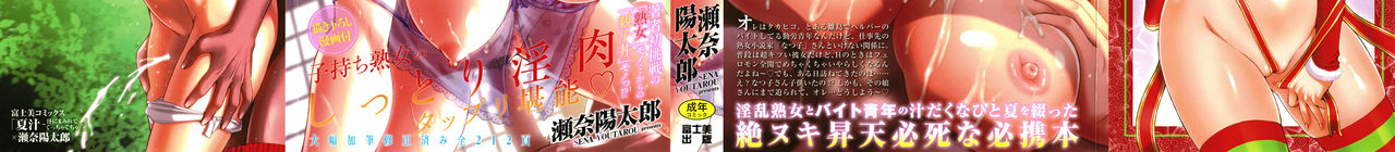 Natsu-jiru ~Ase ni Mamirete Gucchagucha~ page 3 full