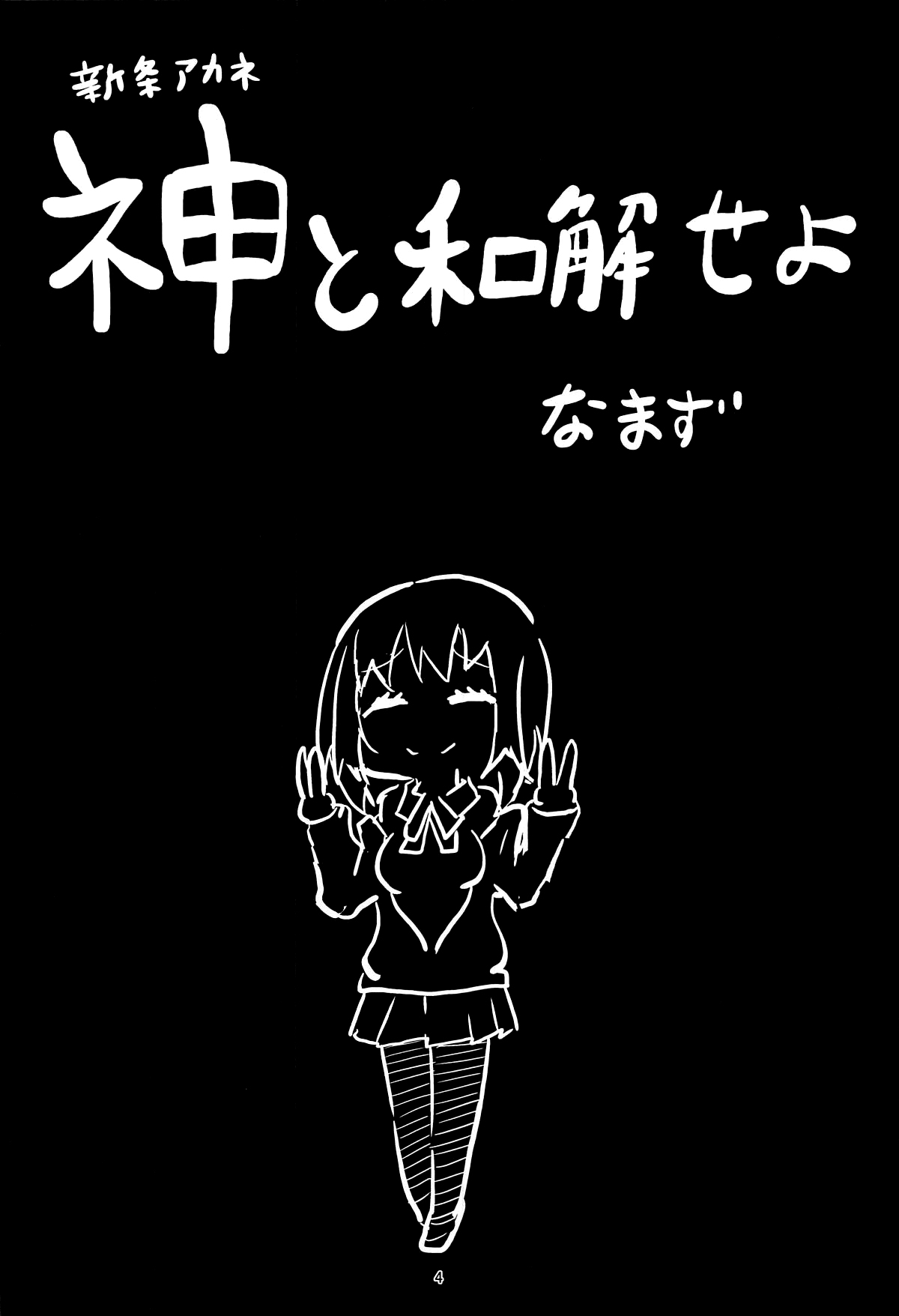 SSSS.AKANECHAN page 3 full