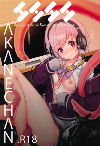 (C95) [circleNN (Namazu, Noa)] SSSS.AKANECHAN (SSSS.GRIDMAN) [English] {Doujins.com} cover