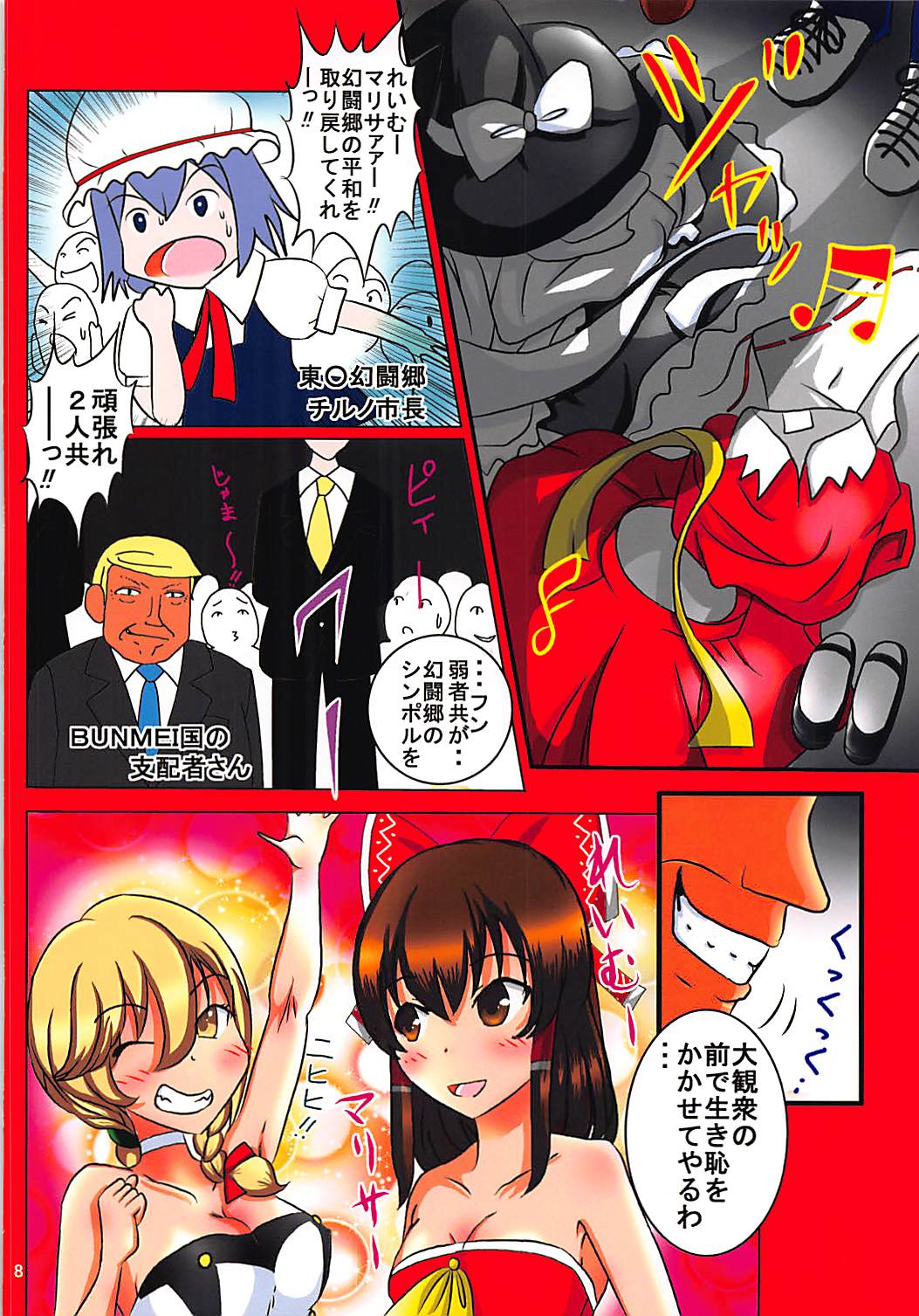Touhou Ero ProWres Match page 8 full