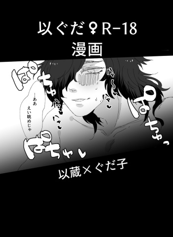 [Hetaru] [FGO] hatsukoi [ 以 Guda] (fate grand order)sample cover