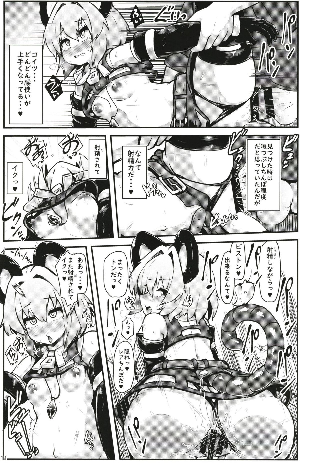 Ecchi na Ecchi na Kenshou page 11 full
