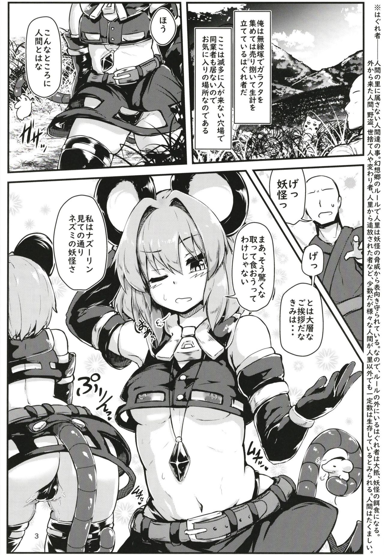 Ecchi na Ecchi na Kenshou page 3 full