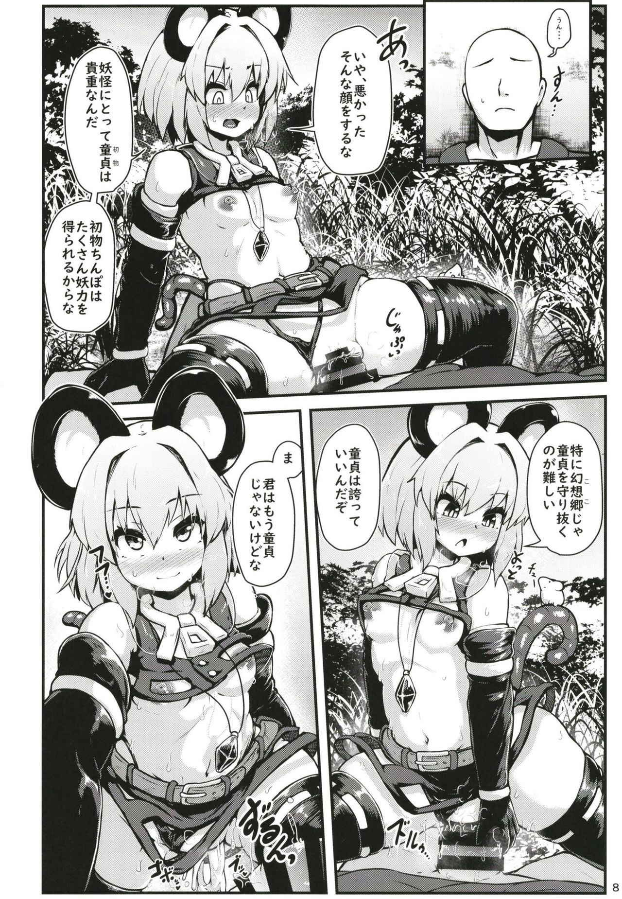 Ecchi na Ecchi na Kenshou page 8 full