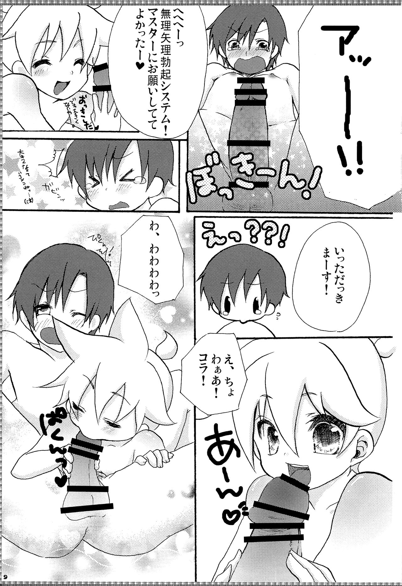 Rental! +α page 12 full