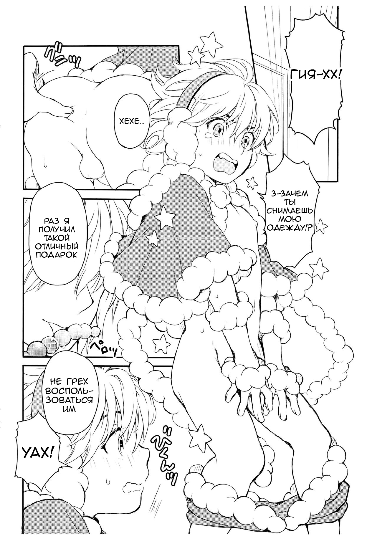 Santa-kun no Yoru | Ночь Санты-куна page 9 full