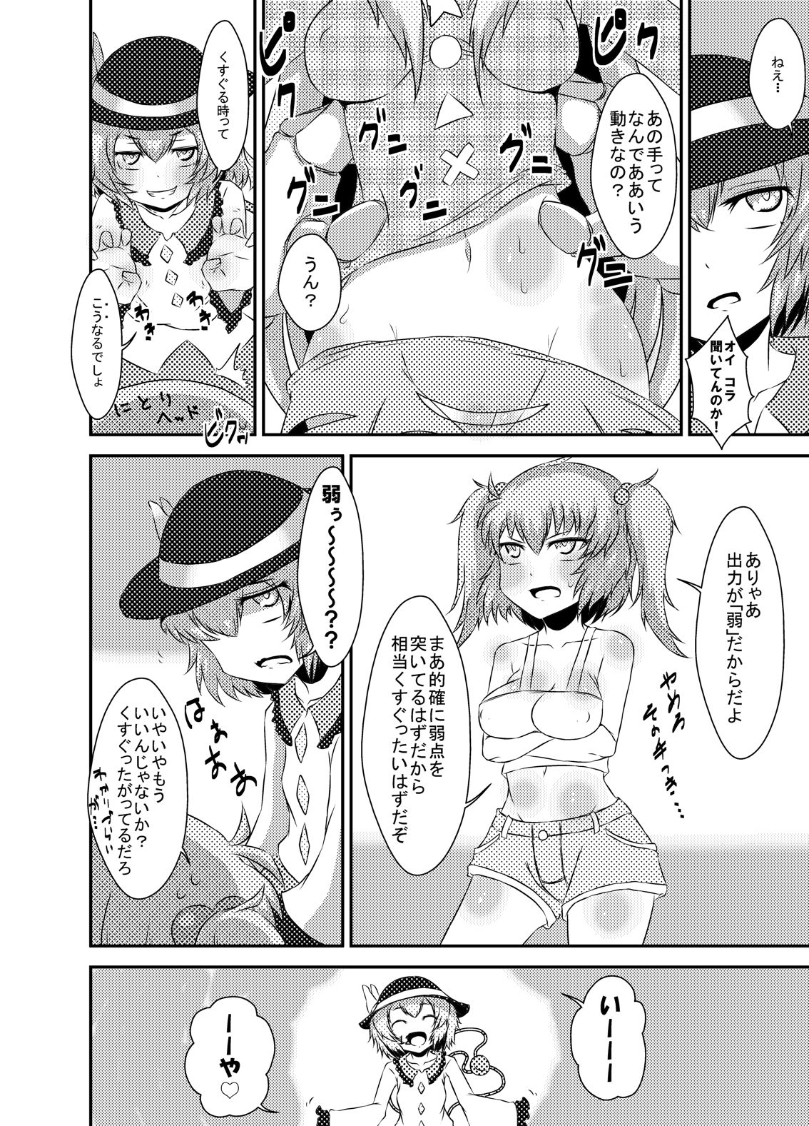 Kokoro-chan Kyousei Smile Lesson page 11 full
