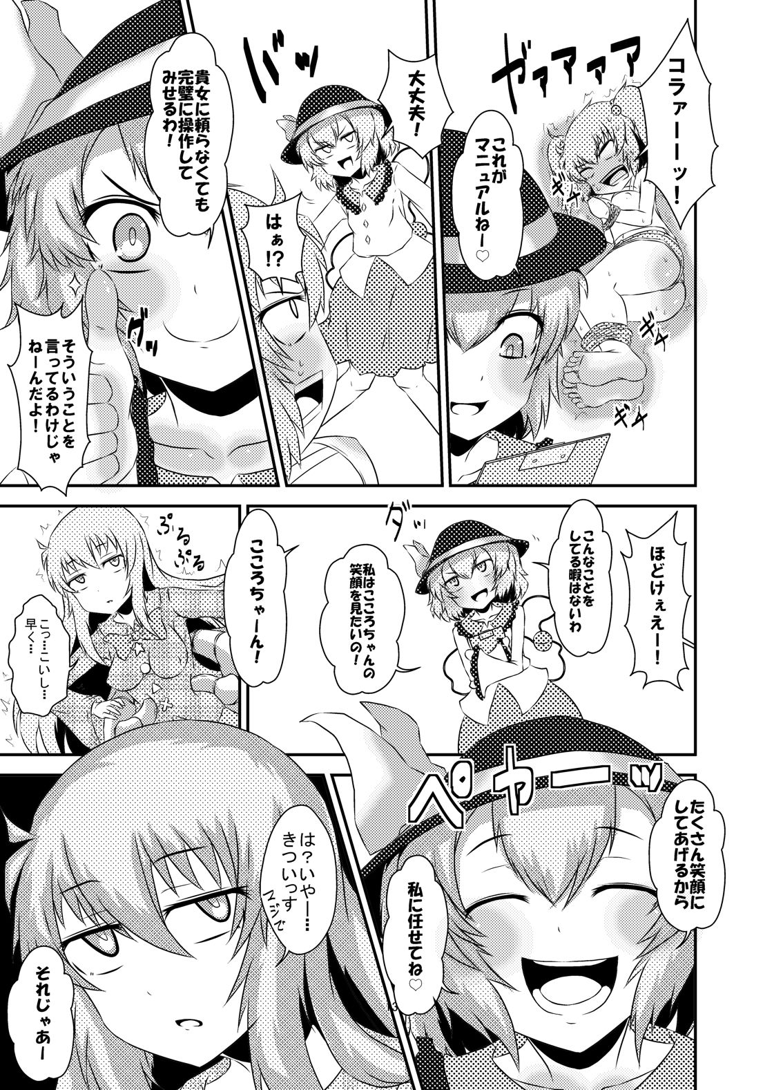 Kokoro-chan Kyousei Smile Lesson page 12 full