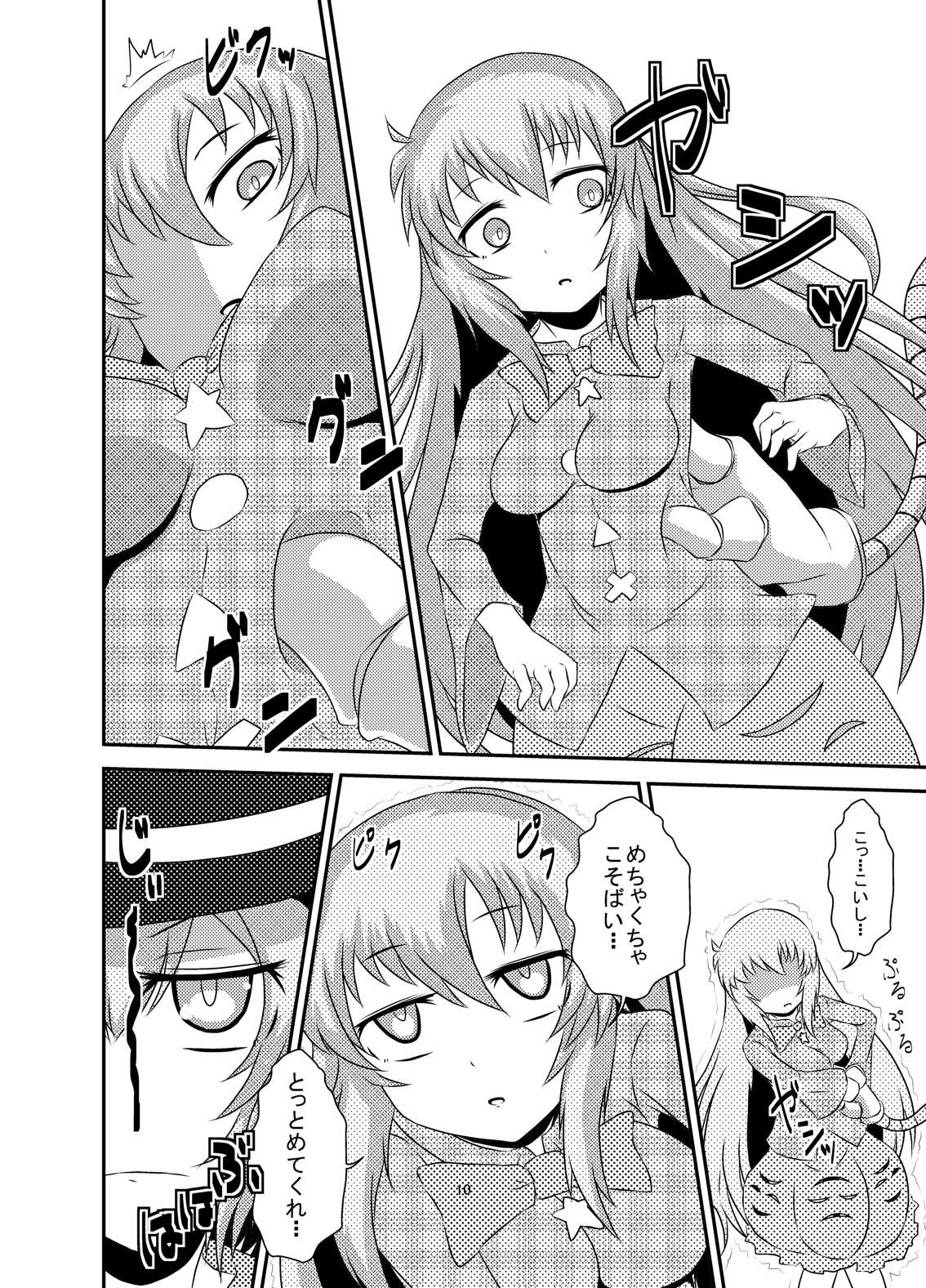 Kokoro-chan Kyousei Smile Lesson page 9 full