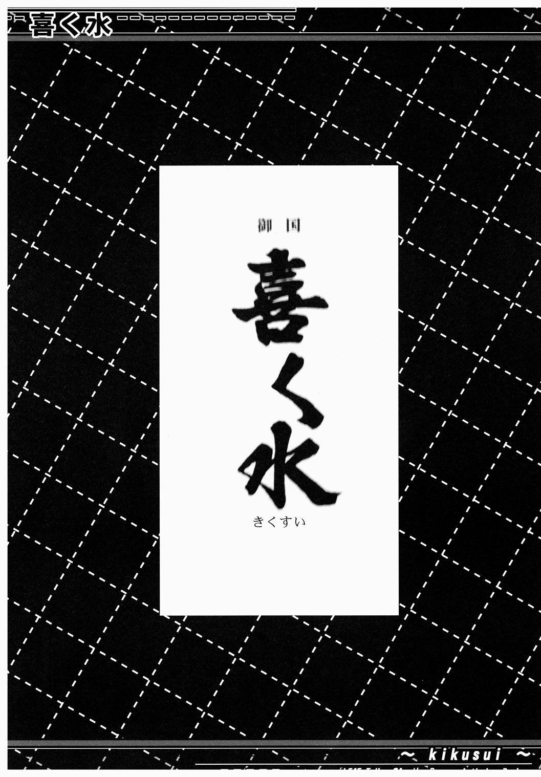 Kikusui page 2 full